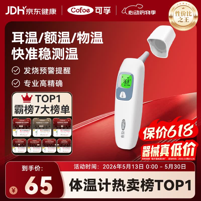 可孚耳温枪精准温度计电子体温计宝宝体温枪婴儿额温枪老人HW-016