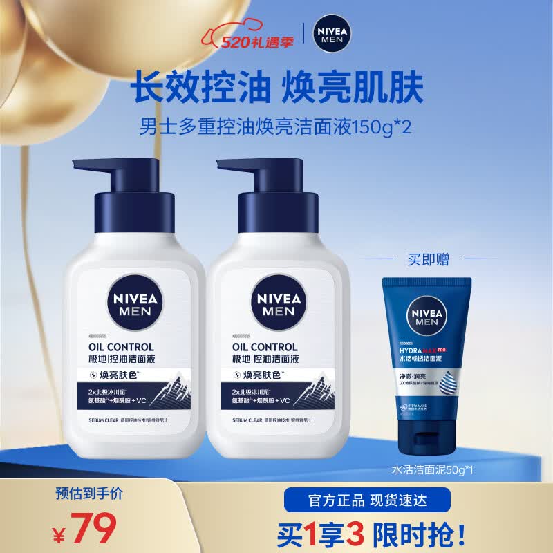 妮维雅（NIVEA）男士控油焕亮洁面洗面奶青少年护肤学生礼物送男友 控油焕肤精华洁面液150g*2