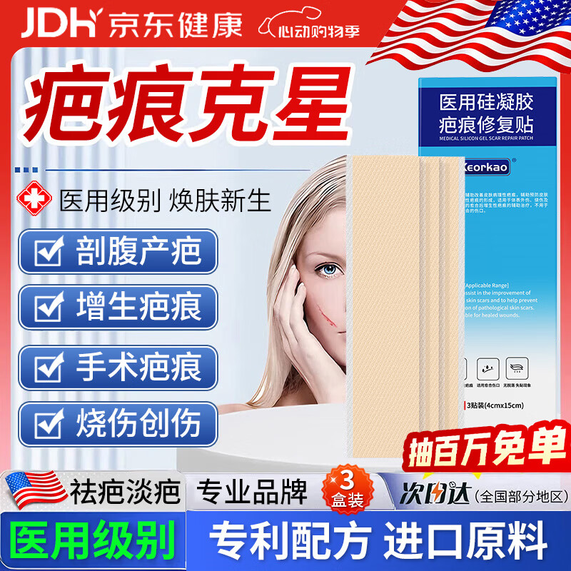 KEORKAO美国进口硅酮医用疤痕贴剖腹产宫硅酮去祛疤痕专用修复减张贴