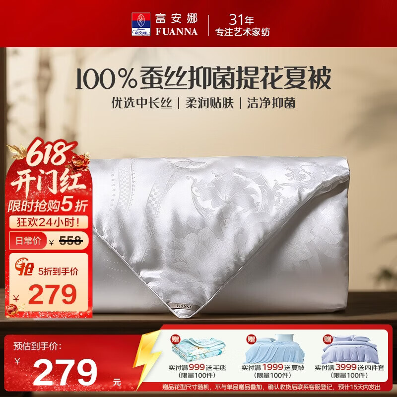 富安娜×京东定制蚕丝被100%蚕丝夏凉被双人空调被送礼3.6斤230×229cm