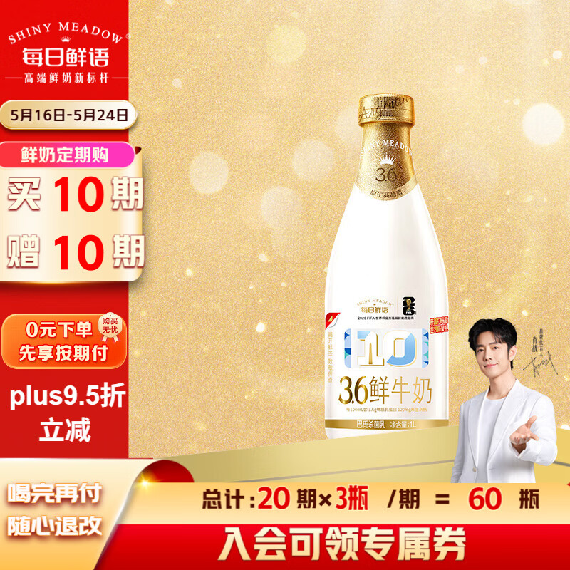 每日鲜语3.6鲜牛奶1L定期购定期配送到家