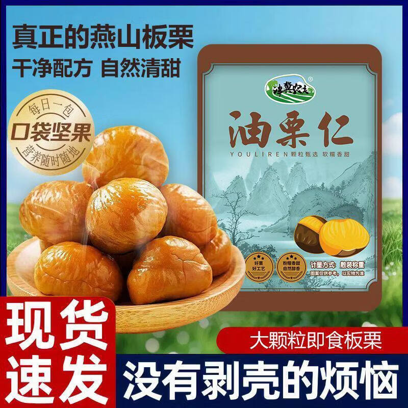 食即食板栗仁油栗仁小包装孕妇仁油休闲真空甘栗仁无添加栗子健康 开口板栗60g*3