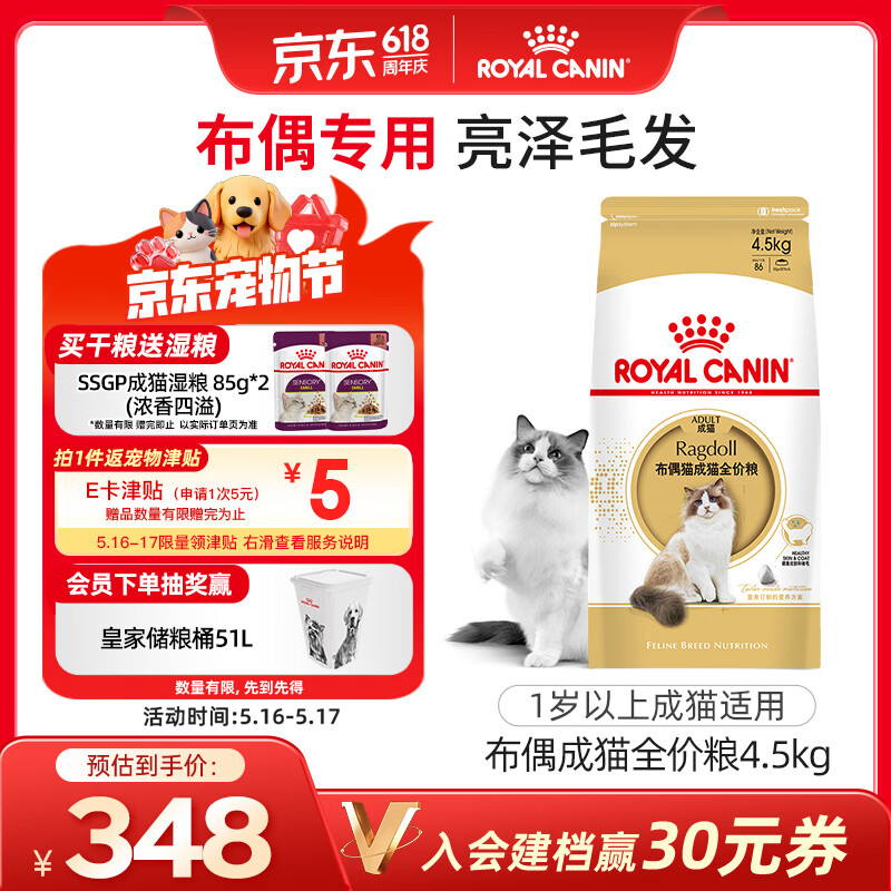 皇家猫粮 布偶成猫粮 RA32 通用粮 12月以上 4.5KG