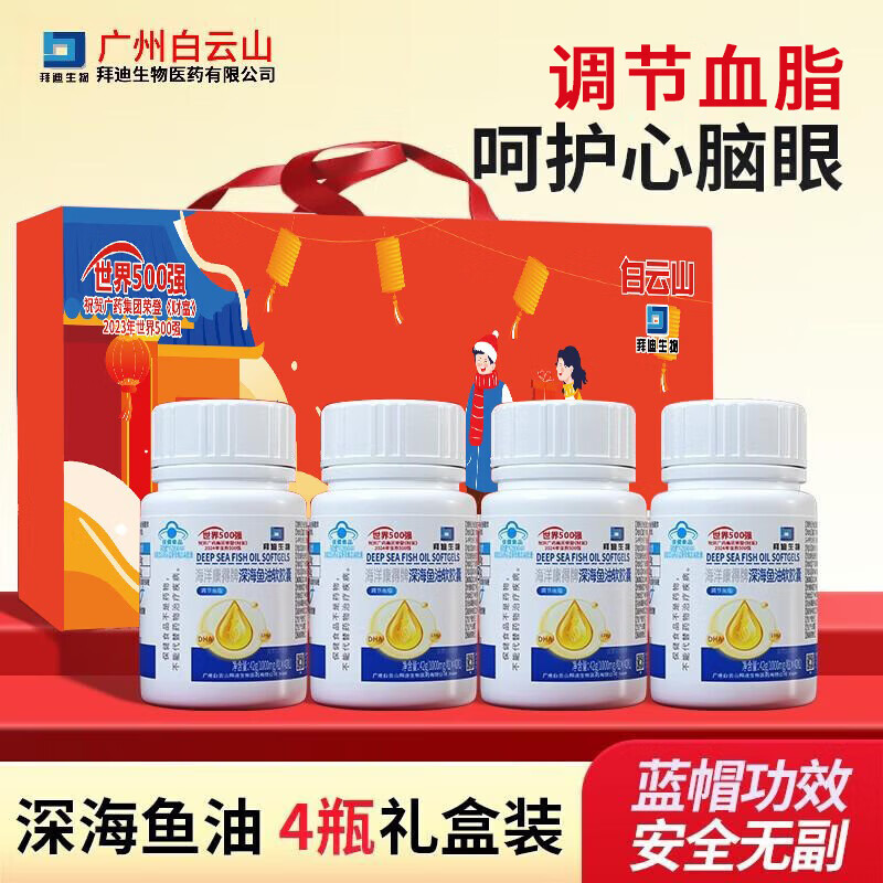 拜迪生物深海鱼油软胶囊成人降辅助调节血脂甘油三酯omega-3三高4瓶礼盒装