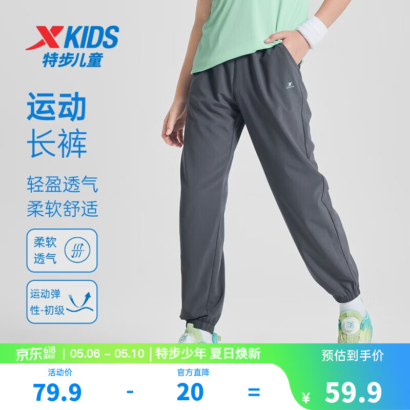 特步（XTEP）童装男女童裤子春夏新款儿童百搭长裤梭织速干柔软舒适运动束口裤 珍珠灰 【六边形速干款】 160 cm