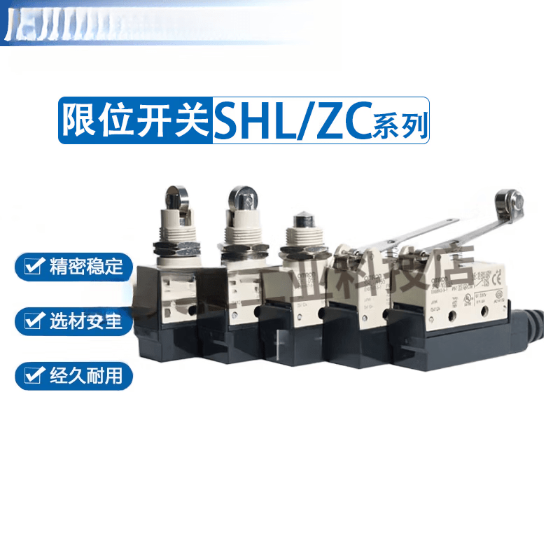 淮漫ZC-N2255 Q2155 W3155行程限位开关SHL-D55 W255 SHL-Q55