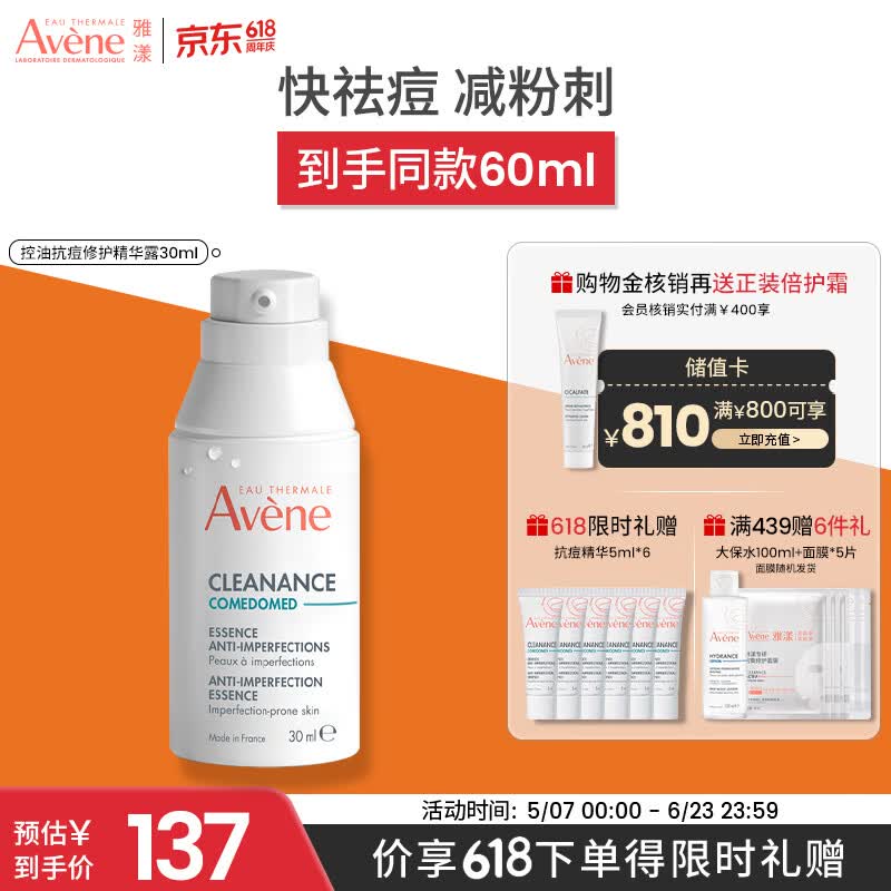 雅漾（Avene）【樊振东同款】控油抗痘精华露30ml C位精华祛痘敏肌礼物效期27.7
