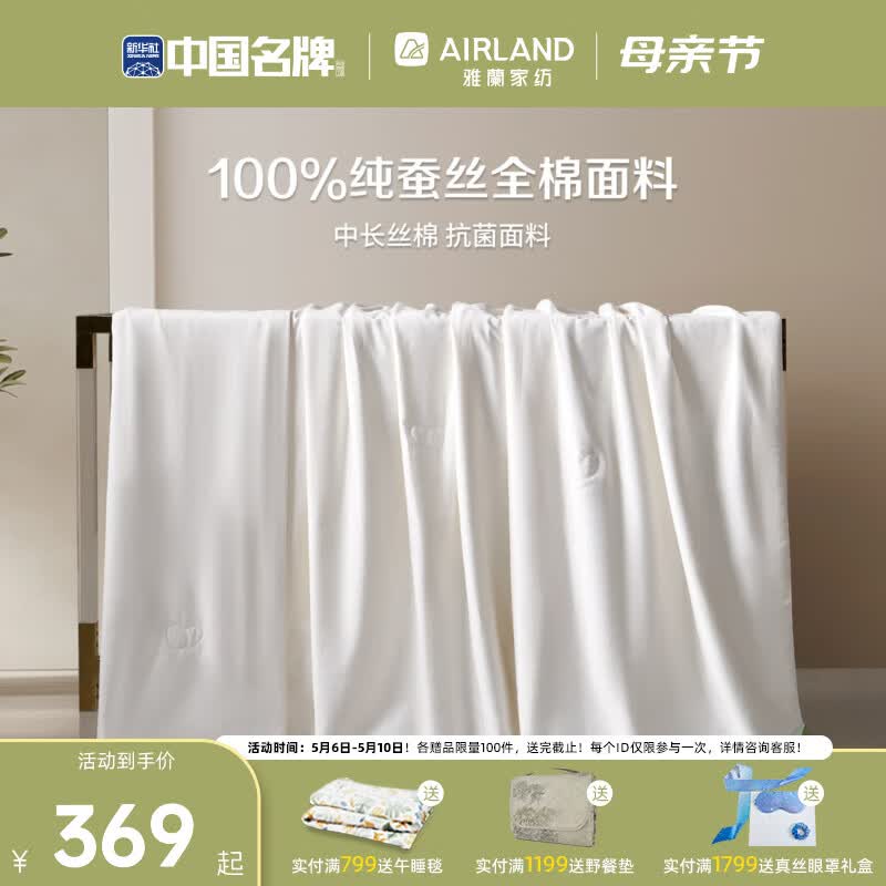 雅兰蚕丝被芯全棉抑菌夏被芯卧室四季通用 蚕丝夏被芯 230*230【适用1.8米床】