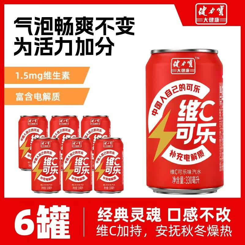 健力宝维C电解质可乐330ml*6罐 15.9元,健力宝莫吉托苏打水330ml*6罐 15.9元 - 线报酷 健力宝维C电解质可乐330ml*6罐 15.9元,健力宝莫吉托苏打水330ml*6罐 15.9元 - 线报酷