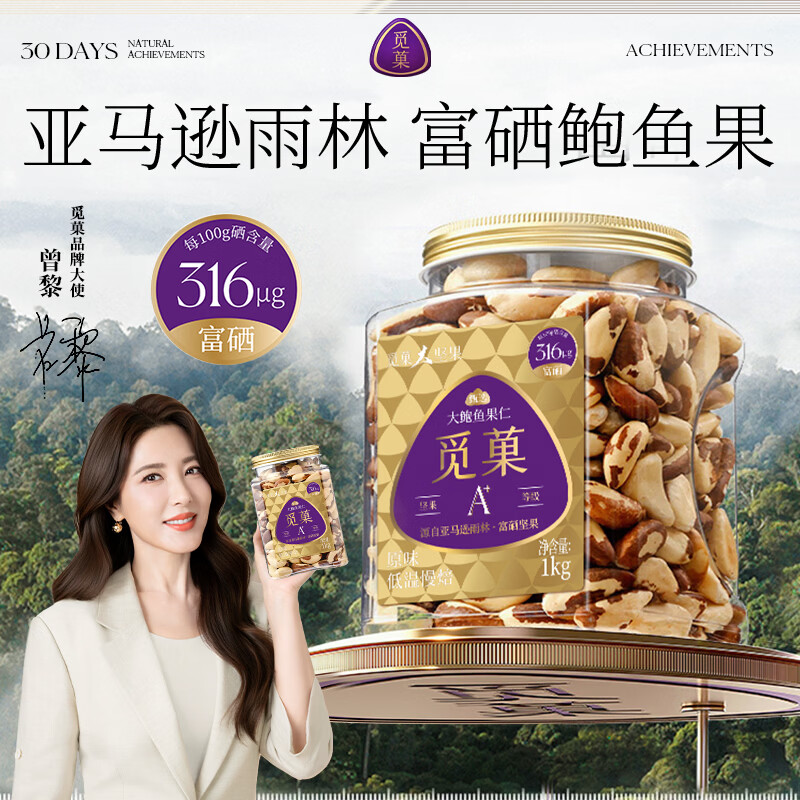 觅菓（miguo）当季新货富硒鲍鱼果仁A+级去皮巴西坚果炒货健康休闲零食1kg