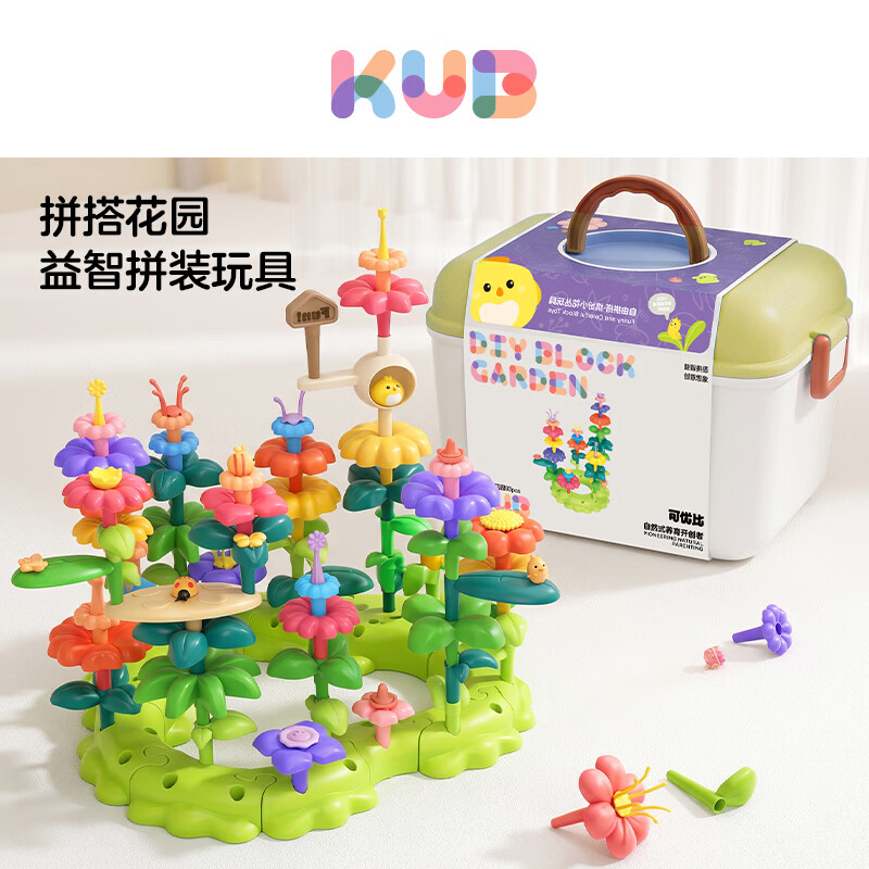 KUB积木花园3-6岁儿童玩具大颗粒拼装插花益智拼装拼图礼物男孩女孩 【礼盒装】积木拼装花丛（42件）