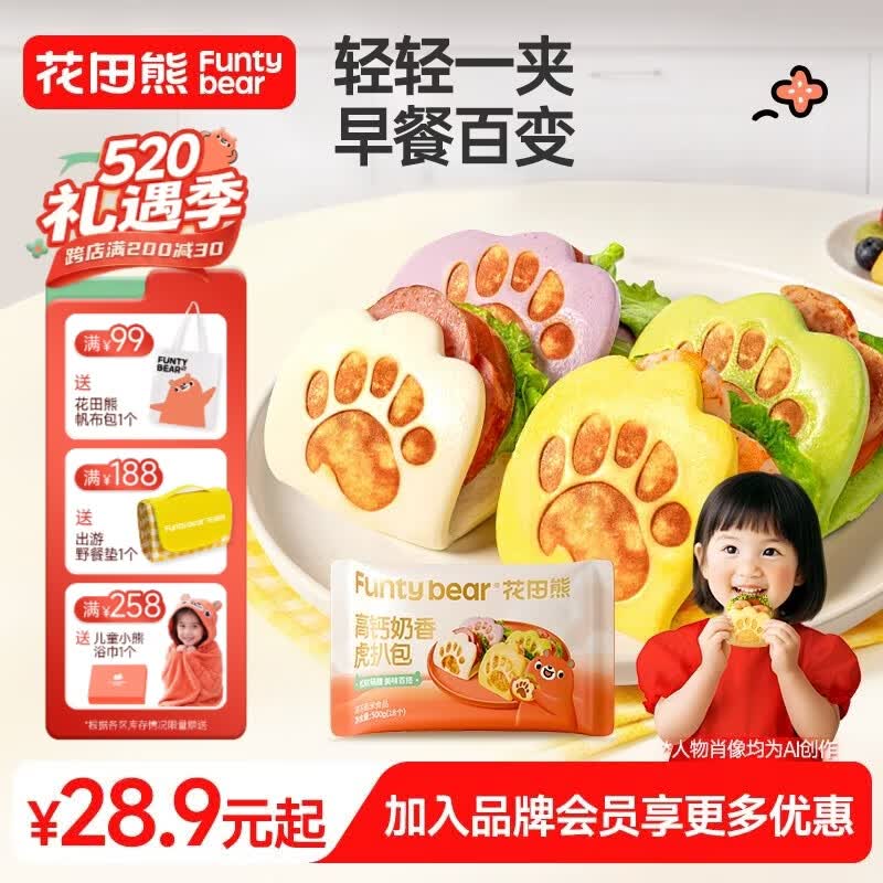 花田熊儿童高钙虎扒包早餐半成品速食营养学生汉堡夹馍荷叶饼皮主食馒头 【南瓜+山药味】500g*1袋【顺丰包邮】