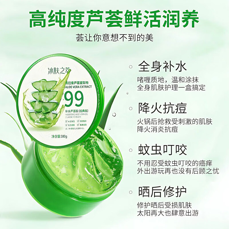 冰肤之萃 芦荟胶淡化痘印补水舒缓晒后修护面部男女可用保湿面膜芦荟凝胶 芦荟胶 300g ×2盒