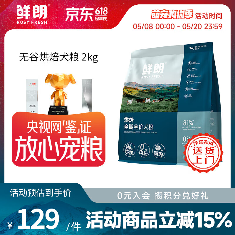鲜朗低温烘焙狗粮泰迪博美小型犬中大型幼犬鲜郎全价无谷成犬通用犬粮 烘焙犬粮2kg【单包装】