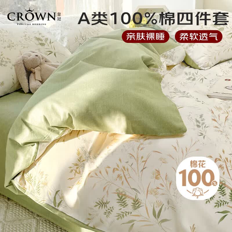 皇冠纯棉四件套100%全棉1.5/1.8米x2米床上用品高端轻奢夏凉被子套床夏季枕套被罩200x230cm