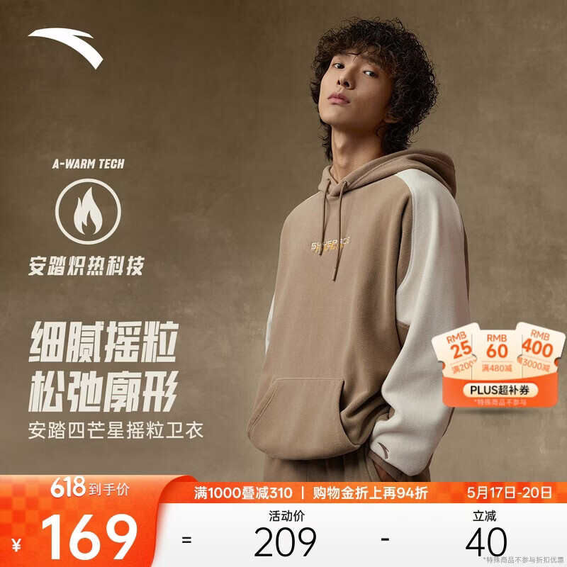 安踏美式摇粒绒撞色休闲连帽卫衣男冬季新款加绒保暖宽松长袖上衣