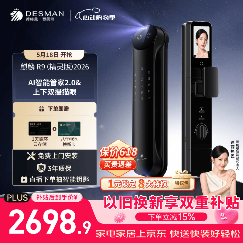 德施曼（DESMAN）智能门锁Ai管家3D人脸识别猫眼双摄双屏大屏指纹麒麟R9精灵版2026