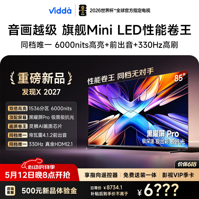 Vidda ����X 85Ӣ�� ���� 85VX5S  6310.38Ԫ(������)
