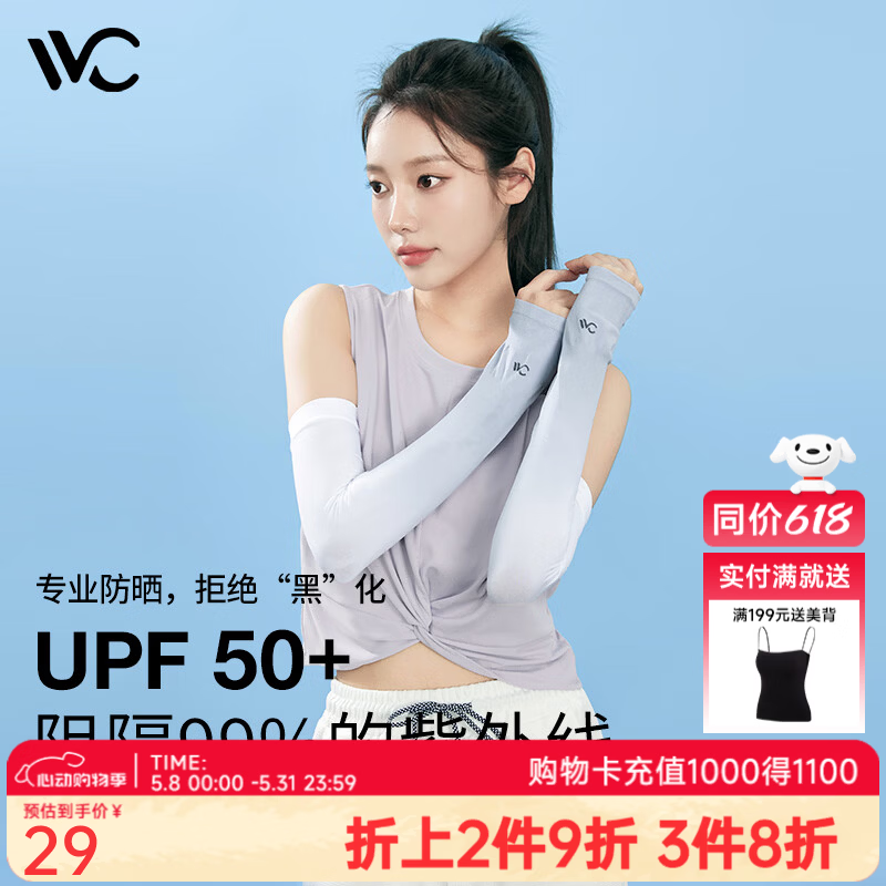 VVC防晒合集：18元起抢UPF50+冰袖/3D护眼角口罩/全脸面罩