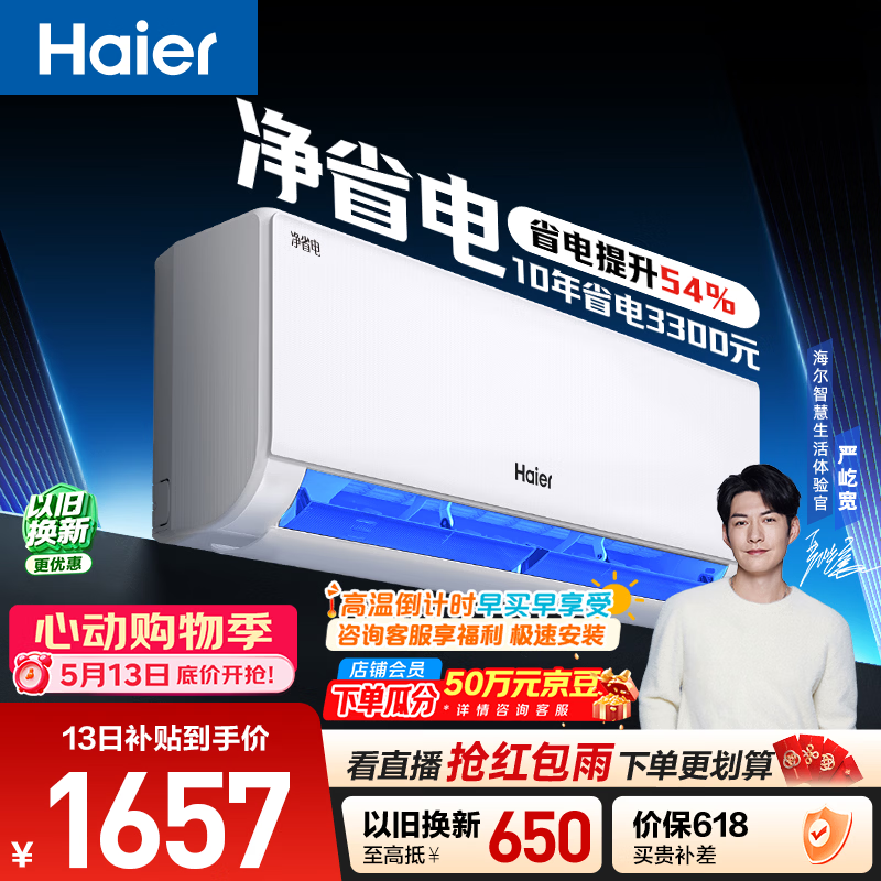 海尔空调 净省电 大1匹挂机 新一级能效变频冷暖卧室家用 双排纯铜管蒸发器 国家补贴KFR-26GW/E1-1