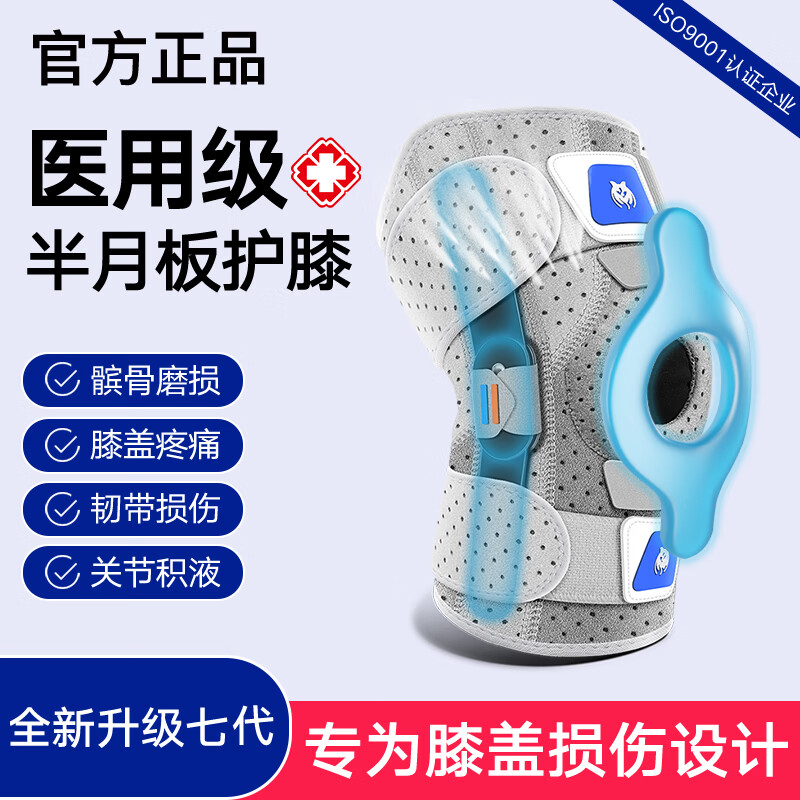 格莱诺医用膝关节固定支具半月板恢复韧带护膝运动膝盖钢板半月板护膝 全新升级7代【单只装】医用款+透气吸汗+加长硅胶垫 均码（体重80-160斤）