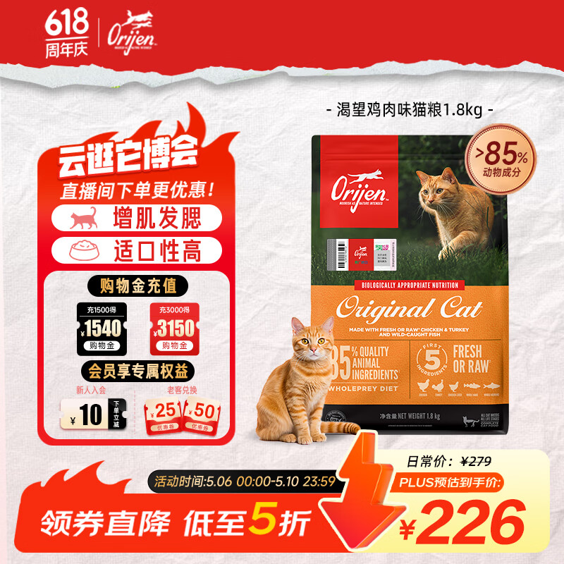 Orijen渴望猫粮 成猫幼猫粮 全价通用无谷原味鸡肉进口1.8kg效期27/1