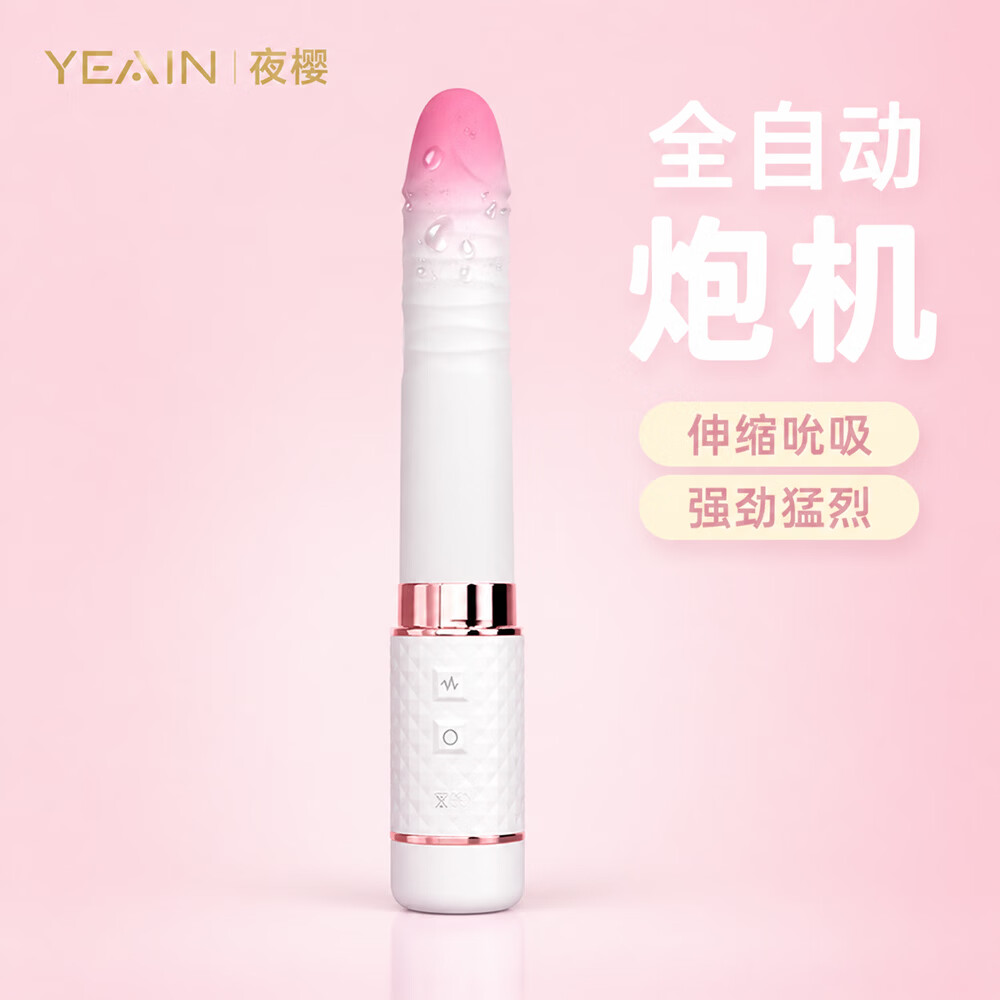 YEAIN震动棒炮机自慰神器女性专用玩具全自动伸缩抽插 迷你乐逗伸缩 自慰神器女性专用
