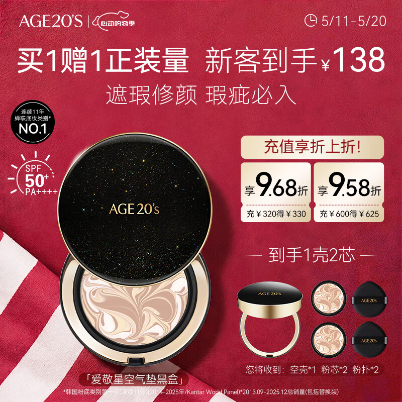 Aekyung Age20's爱敬三色星空黑气垫bb霜遮瑕持妆防晒粉底混油21#14g*2 520礼物