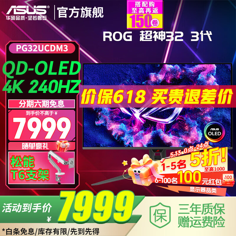 华硕（ASUS）ROG 超神32 3代 PG32UCDM3 32英寸 QD-OLED显示器4K 240Hz高刷电竞G-sync游戏显示屏DP2.1 4K240Hz满血DP2.1【PG32UCDM3】