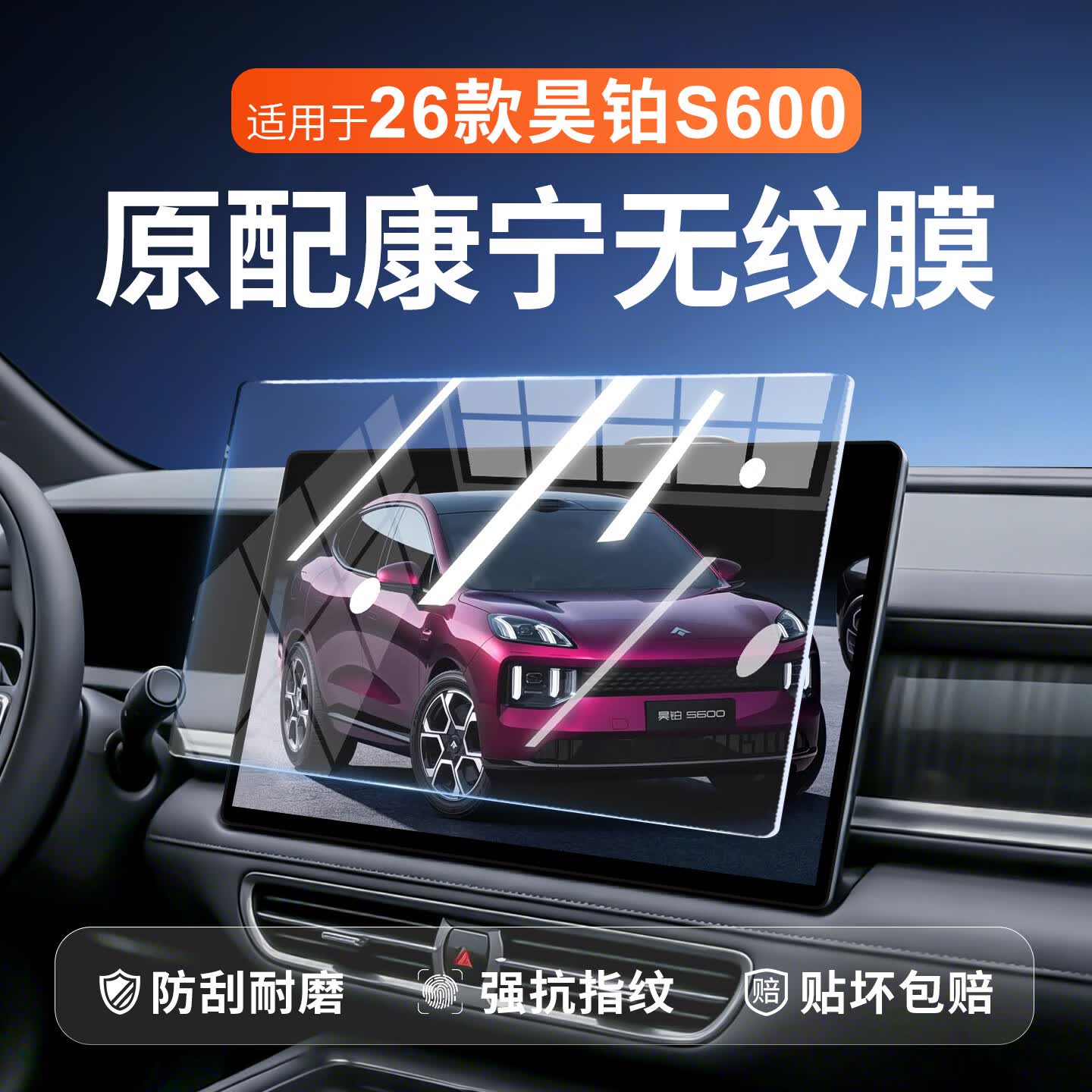 路影 LYLIOYEE26款广汽埃安昊铂S600中控屏幕贴膜钢化膜用品改装专用配件车内饰 26款昊铂S600【导航+仪表】超清钢化膜