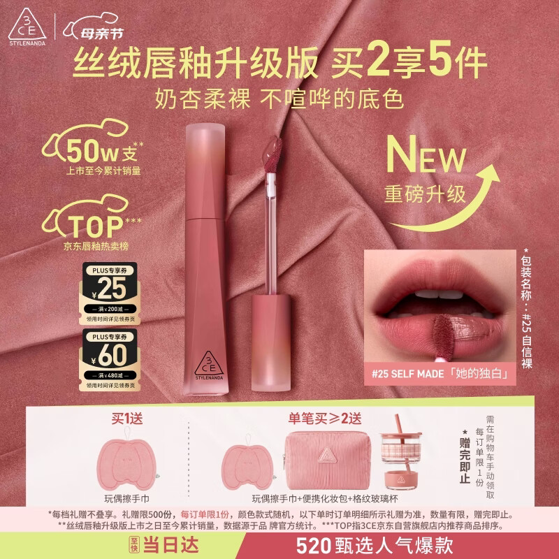3ce丝绒唇釉升级版#25 SELFMADE 她的独白口红母亲节礼物生日礼物