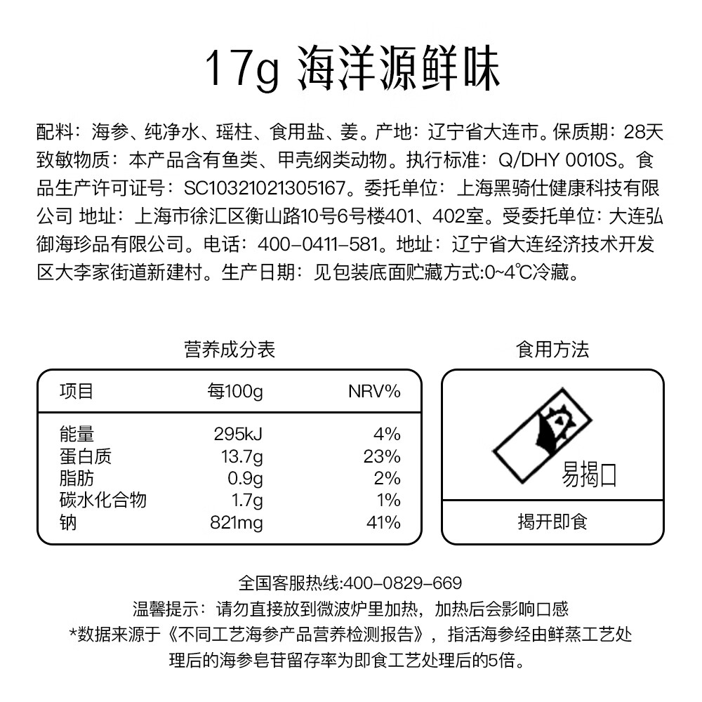 黑骑仕 鲜蒸海参【端午礼盒】17g*7 周期套餐正宗辽参全家滋补免解冻撕开即食 【单周套餐-浓香高汤味】17g*7支(首次购买推荐)