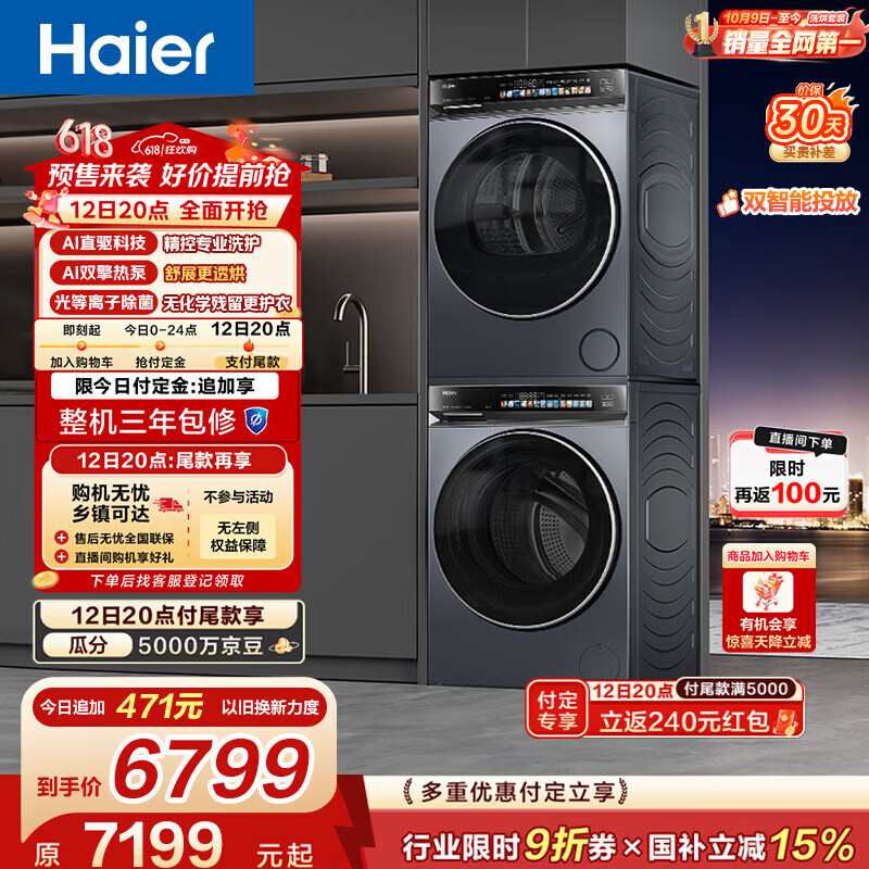 海尔（Haier）年度机皇 云溪4.0高配款洗烘套装 直驱滚筒洗衣机+双擎热泵烘干机 京东自营 583+583（73K升级款）