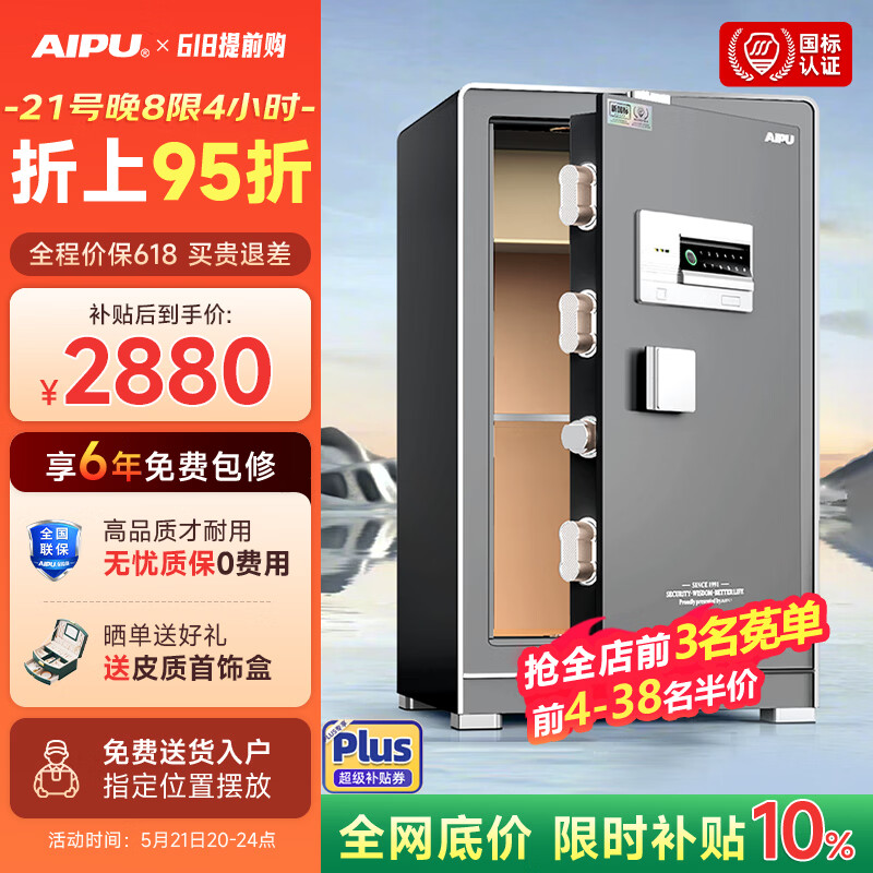 艾谱保险柜家用 保险箱指纹密码办公防盗防搬走 大型全钢一体3C国标认证财务收纳夹万 京智高80CM灰