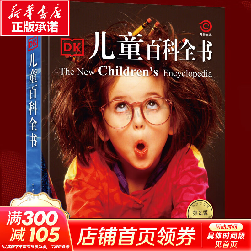 【现货速发】DK博物大百科dk百科全书儿童科普百科全书 自然界的视觉盛宴 英国DK公司 儿童读物 生日礼物典藏精装版 DK儿童百科全书（第2版）