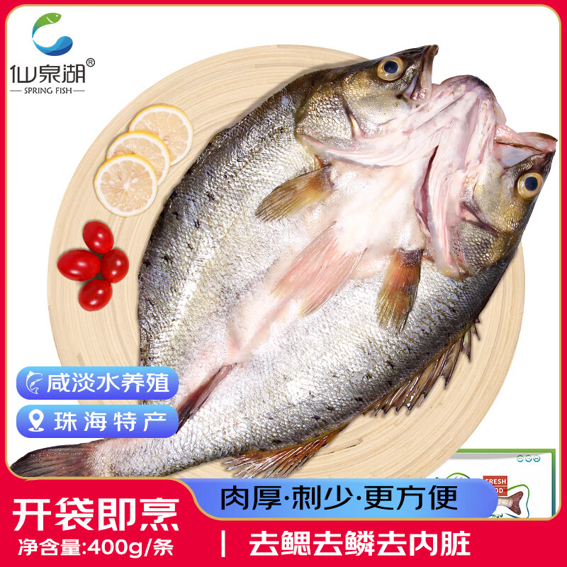 仙泉湖三去白蕉海鲈鱼400g/条净膛冷冻刺少肉厚特产海鲜端午生鲜食材