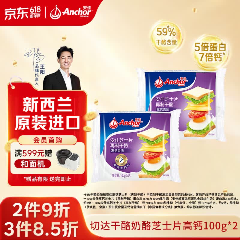 安佳(Anchor)新西兰进口 切达干酪奶酪芝士片高钙100g*2 烘焙原料汉堡