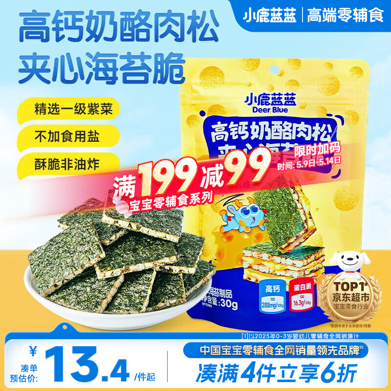 小鹿蓝蓝 高钙奶酪肉松夹心海苔脆 宝宝儿童零食肉松酥脆口感即食海苔30g 