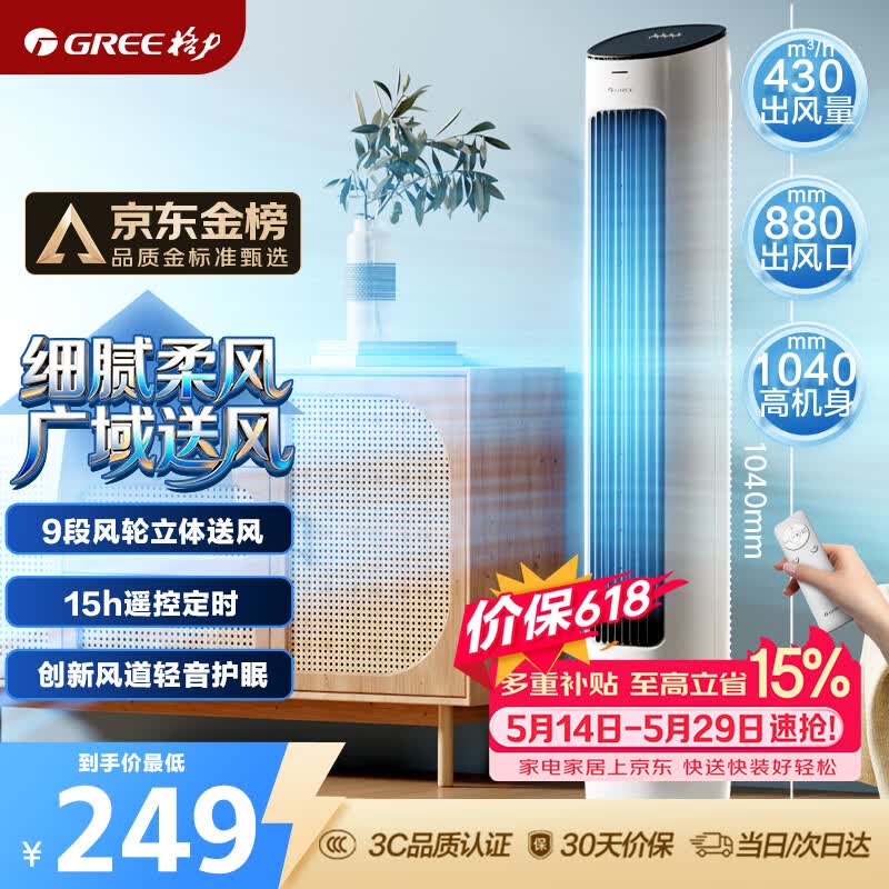 格力（GREE）【风柔音轻】智能定时预约开关机塔扇电风扇远柔风无叶风扇摇头落地扇母婴扇遥控塔扇 FL-08X61Bg