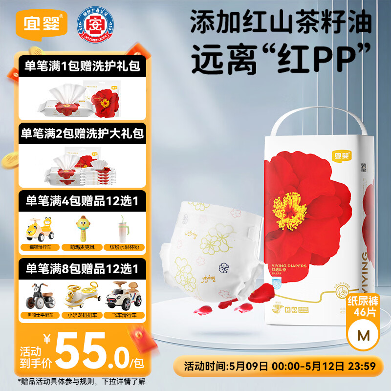 宜婴红山茶花婴儿纸尿裤M46片超薄透气尿不湿【品牌直供 安心品质】