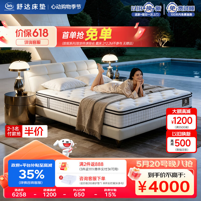 舒达（serta）致眠pro舒柔释压层妙乐扣弹簧护脊乳胶床垫1.5*2米偏硬