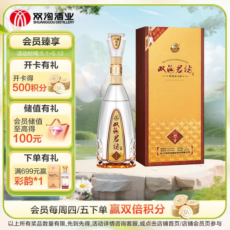 双沟珍宝坊 君坊 52度 (1000ml+50ml) 单瓶装 浓香型白酒
