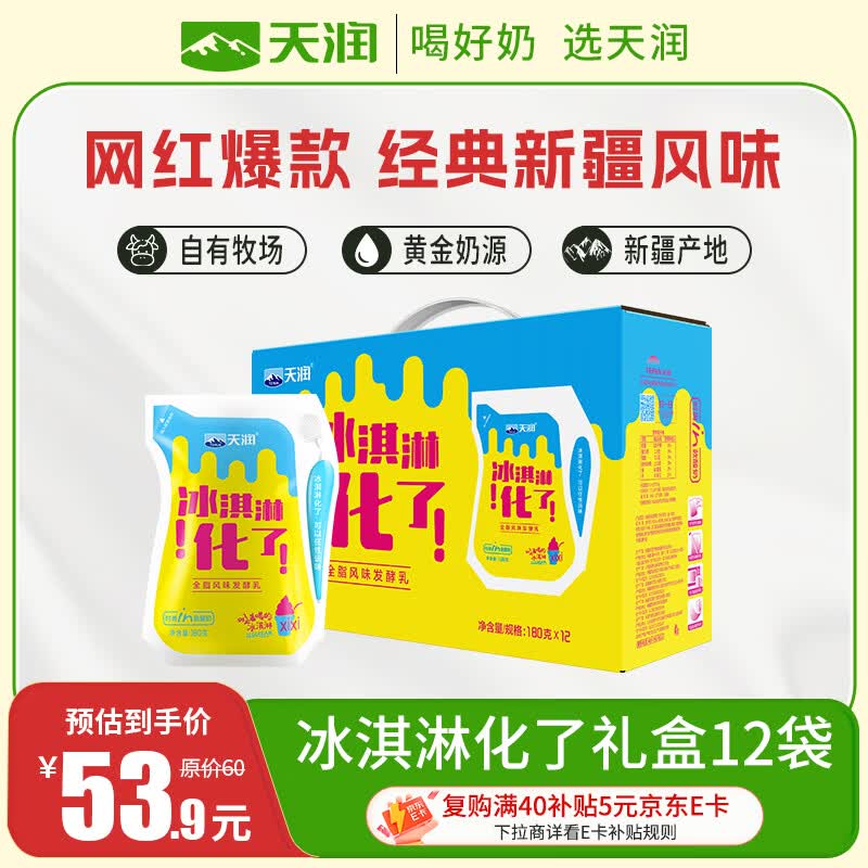 天润新疆特产 浓缩冰淇淋化了 180g*12袋 风味发酵乳酸奶酸牛奶生鲜