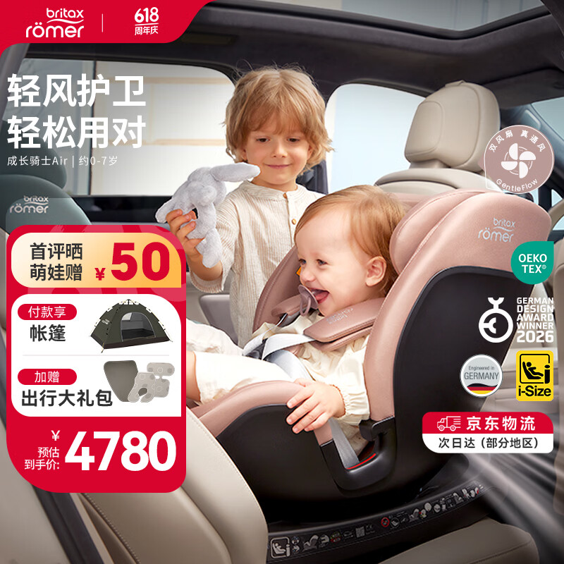 宝得适（BRITAX）新国标成长骑士Air儿童安全座椅0-7岁车载宝宝椅isize通风薄雾粉