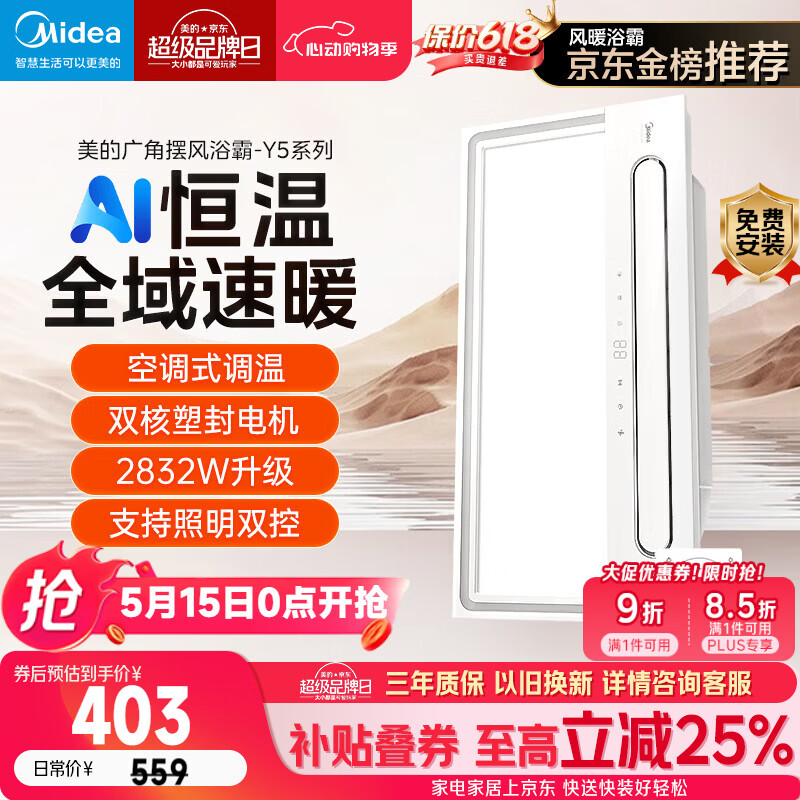 美的（Midea）风暖浴霸云帆系列暖风照明排气一体广角摆风速暖Y5