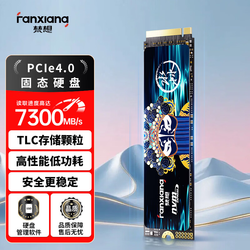 梵想（FANXIANG）2TB SSD固态硬盘 M.2接口NVMe协议PCIe 4.0 TLC颗粒 PS5扩展盘存储配件 S790C
