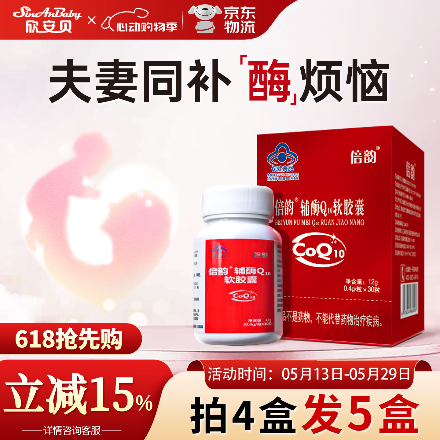 欣安贝倍韵辅酶q10软胶囊还原型男女同补备孕官方旗可搭配叶酸使用 【周期调理】 30粒*5盒 （买4送1到手5盒）