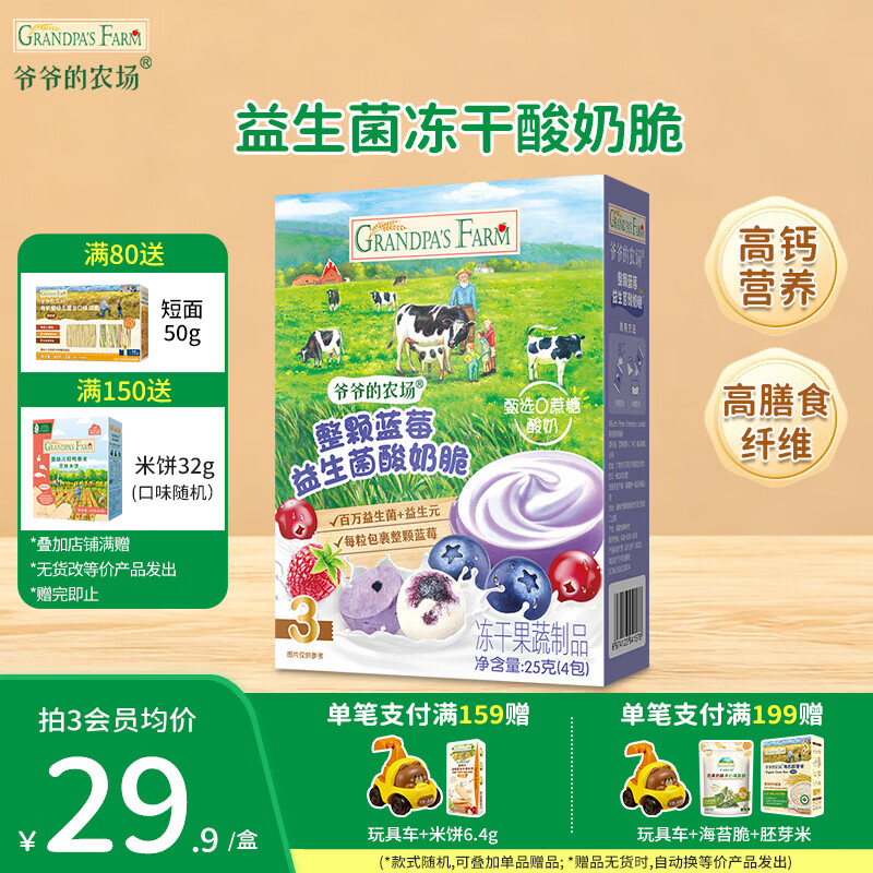 爷爷的农场婴幼儿泡芙零食有机星星泡芙冻干宝宝解馋辅食酸奶脆零食6-36个月 【整颗蓝莓】益生菌酸奶脆25g