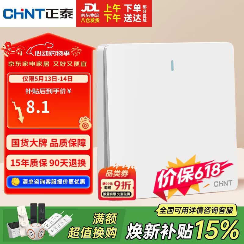 正泰（CHNT）开关插座 一开双控开关 86型暗装插座面板 6C奶油白