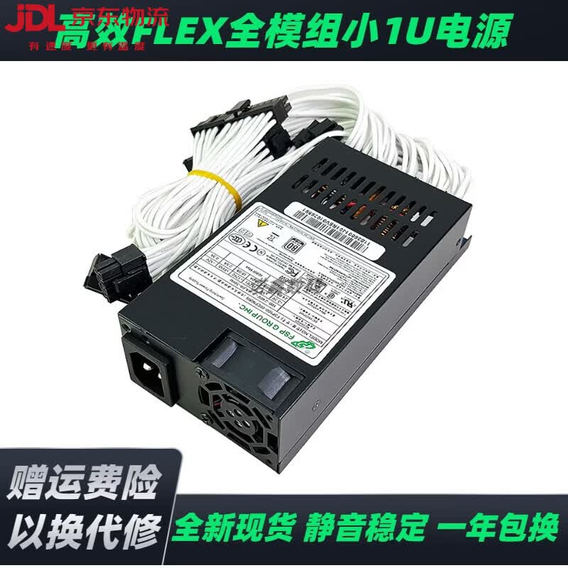 全汉(FSP)全模组FLEX小1U电源500W 600W 750W小主机壳NAS台式电脑ITX静音 全模组 300W